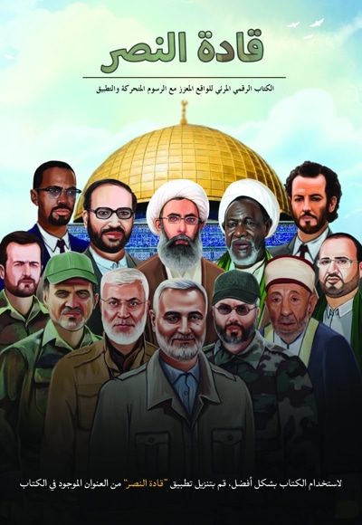 قادة النصر